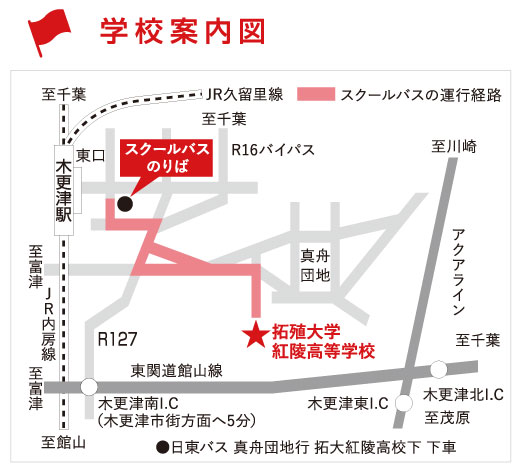 学校説明会 拓殖大学紅陵高等学校